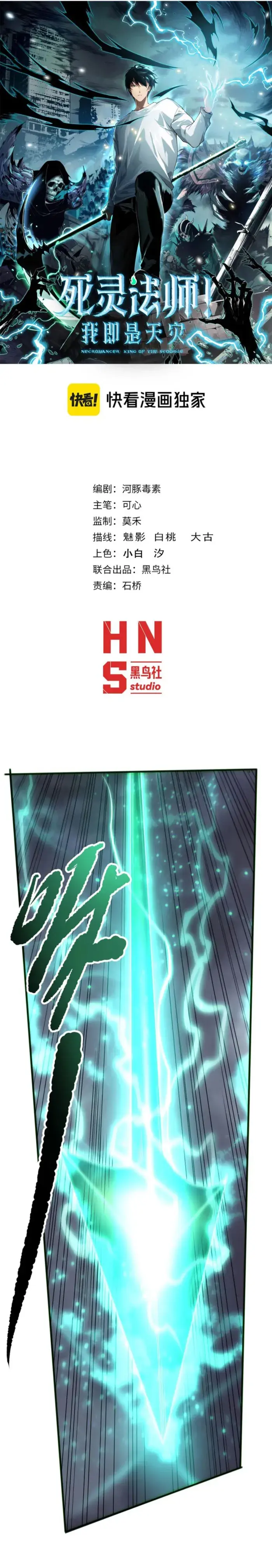 Catastrophic Necromancer Chapter 167 image 01_optimized